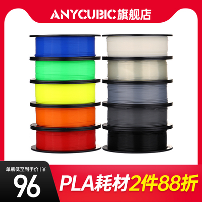 Anycubic  3D打印机耗材 纯PLA材料 1.75mm 高纯度1KG