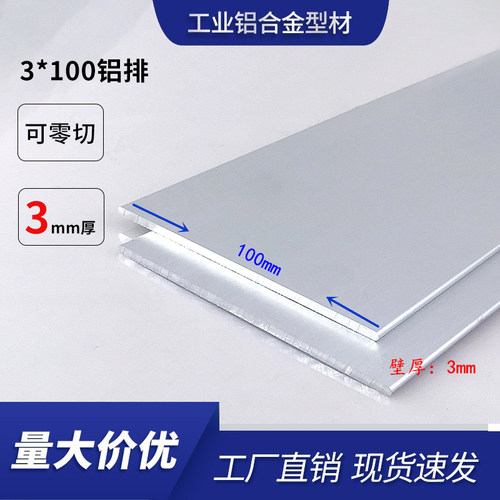 铝板6063-T5铝排3*100mm方铝厚铝块工业用铝铝条diy铝块