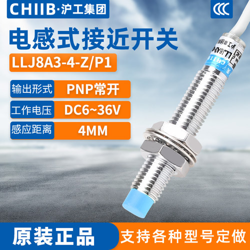 沪工电感式接近开关LLJ8A3-4-Z/P1金属传感器直流PNP三线常开6-36