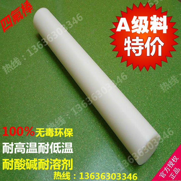 PTFE棒 四氟棒 聚四氟乙烯棒 铁氟龙棒 2mm/3/4/5/6/7/8/10-300mm