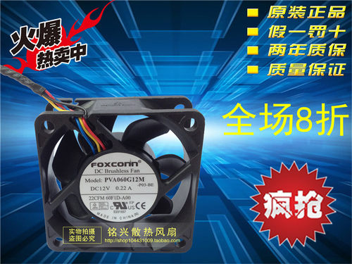 富士康 6025 6CM 液压轴承12V 0.22A 服务器CPU风扇PVA060G12