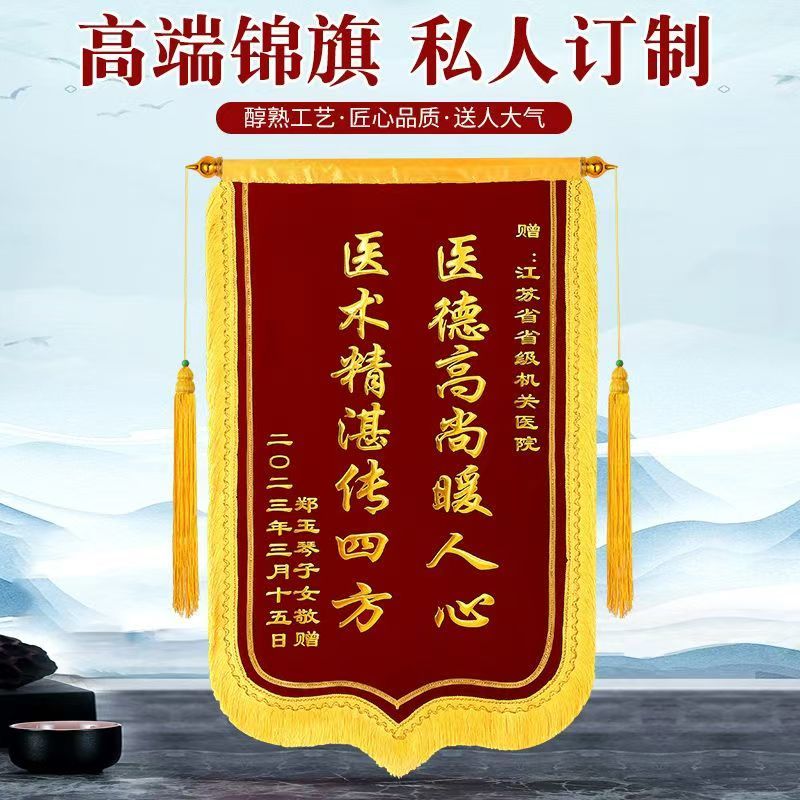高档锦旗定做定制感谢送老师服务送医生赠送幼儿园月嫂月子中心民警驾校教练物业制作生日旌旗订做教师节锦旗