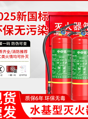 2025新国标水基型灭火器环保无污染ABEF类均可扑灭现货速发