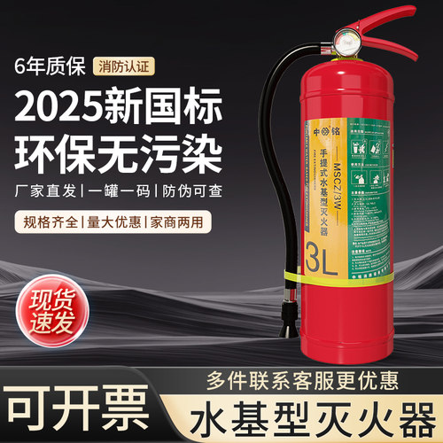 2025新国标水基灭火器3C认证正品