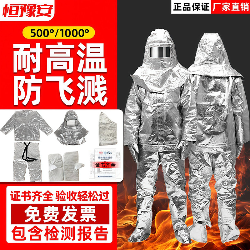 隔热服耐高温防烫套装铝箔1000度隔热防热辐射套装锅炉工作服