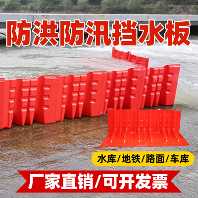 ABS应急防汛挡板移动L型挡水板