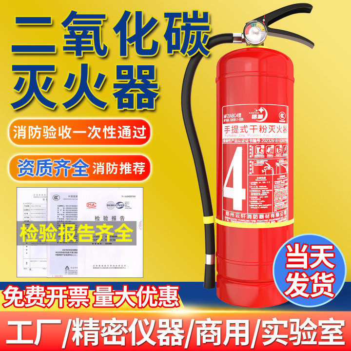 灭火器4公斤商铺用店用家用车用干粉手提式1/2/3/5/8kg工厂消防用
