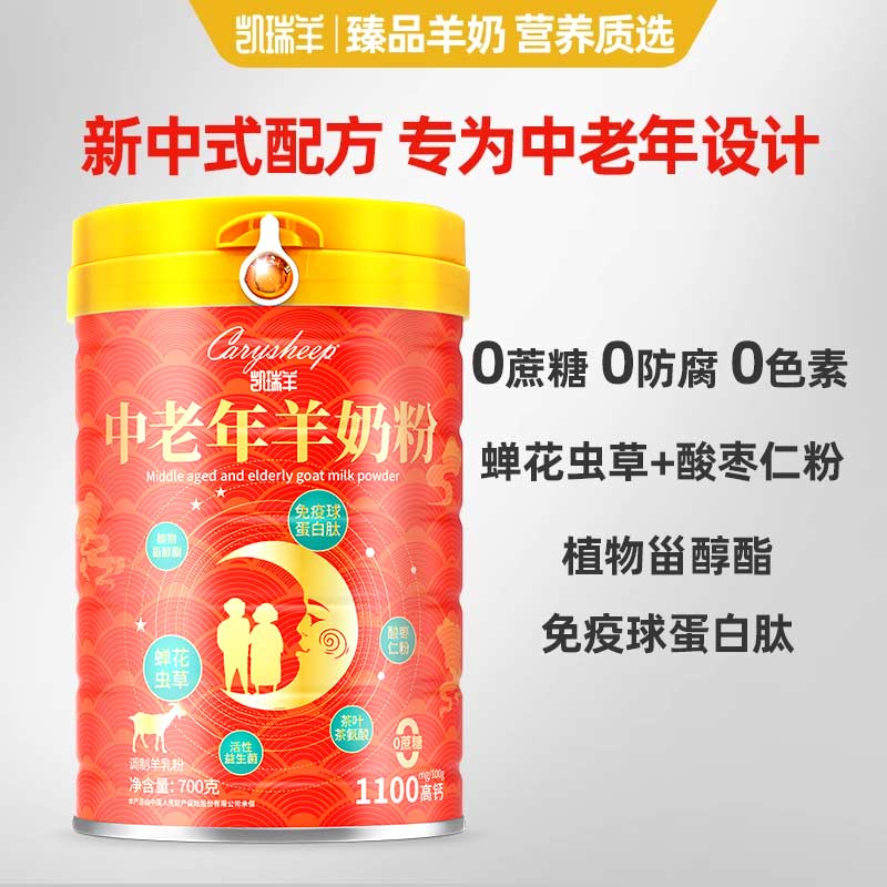 凯瑞羊悦享眠中老年羊奶粉