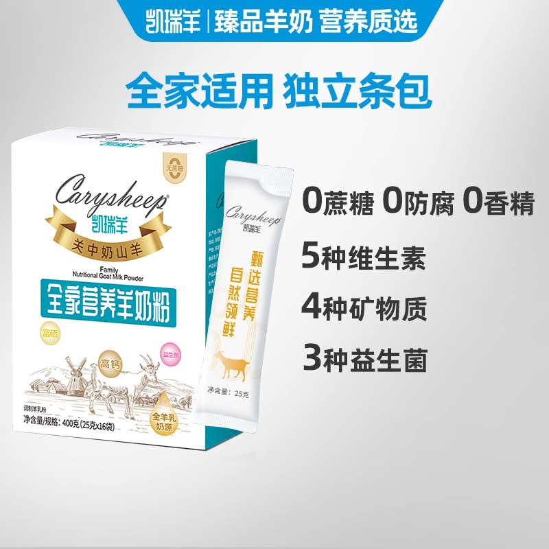 400g凯瑞羊全家营养营养奶粉儿童学生中老年成人富硒高钙羊奶粉