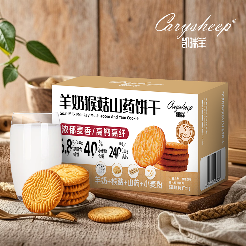 凯瑞羊羊奶猴菇山药酥性饼干代餐零食早餐零食猴头菇养胃无白砂糖