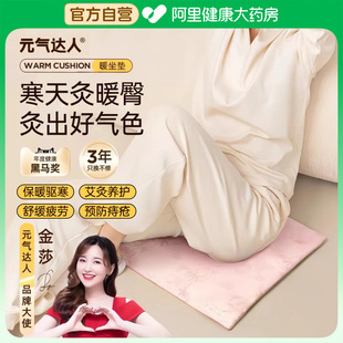 元 气达人艾灸坐垫蒲团艾草艾绒艾灸仪无烟家用坐灸垫官方旗舰店