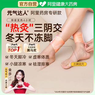 元 气达人三阴交艾灸热敷保暖脚踝神器吴茱萸自发热足贴官方旗舰店