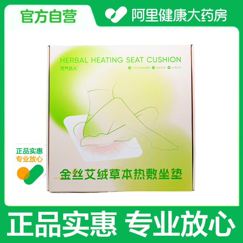 元气达人艾灸坐垫艾草热敷包电加热蒲团办公室艾绒坐灸垫充电款