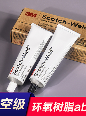 3M 2216环氧树脂ab胶DP2216高强度焊接胶EC2216航空级粘接金属塑料套菜木材玻璃复合材料替代焊接强力ab胶水
