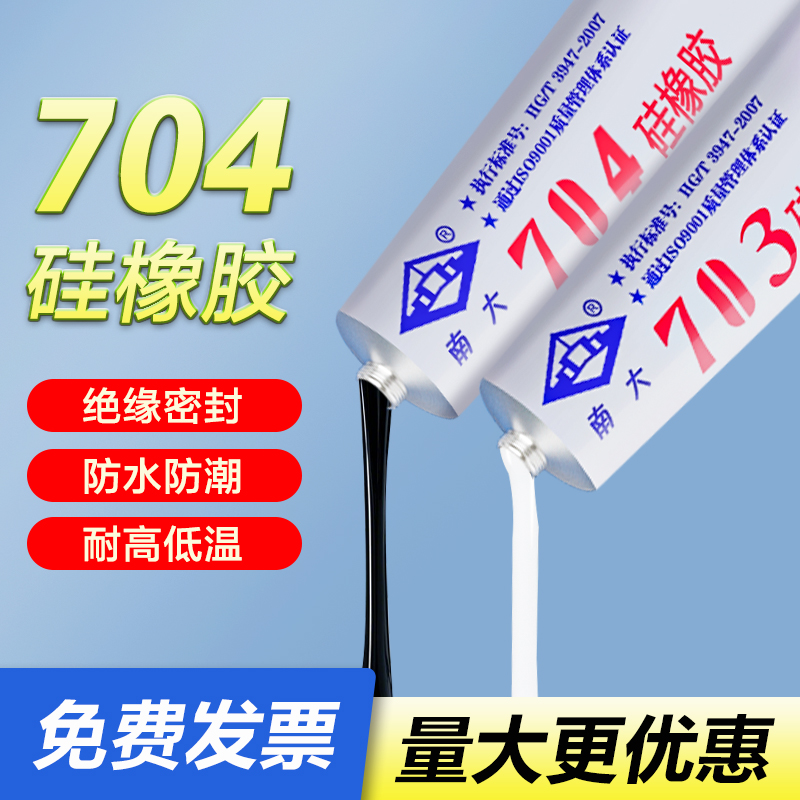 南大704硅橡胶耐高温防水密封胶