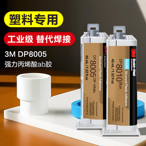 3M塑料专用胶工业级强力ab胶水
