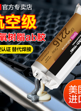 3M 2216环氧结构胶DP2216航空级环氧树脂胶EC2216高强度粘金属塑料玻璃陶瓷木材大理石专用强力耐低温结构胶