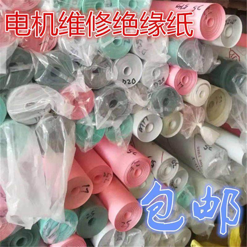 电机维修专用绝缘纸F级DMD复合膜青稞纸带字耐高温绝缘纸修理工具,3C数码配件,USB多功能数码宝,淘宝优惠券,粉丝福利购,淘宝优惠卷