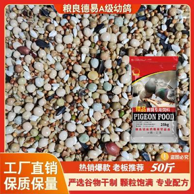 粮良德易A级无玉米幼鸽鸽粮鸽子粮信鸽观赏鸟食鸽子饲料50斤包邮