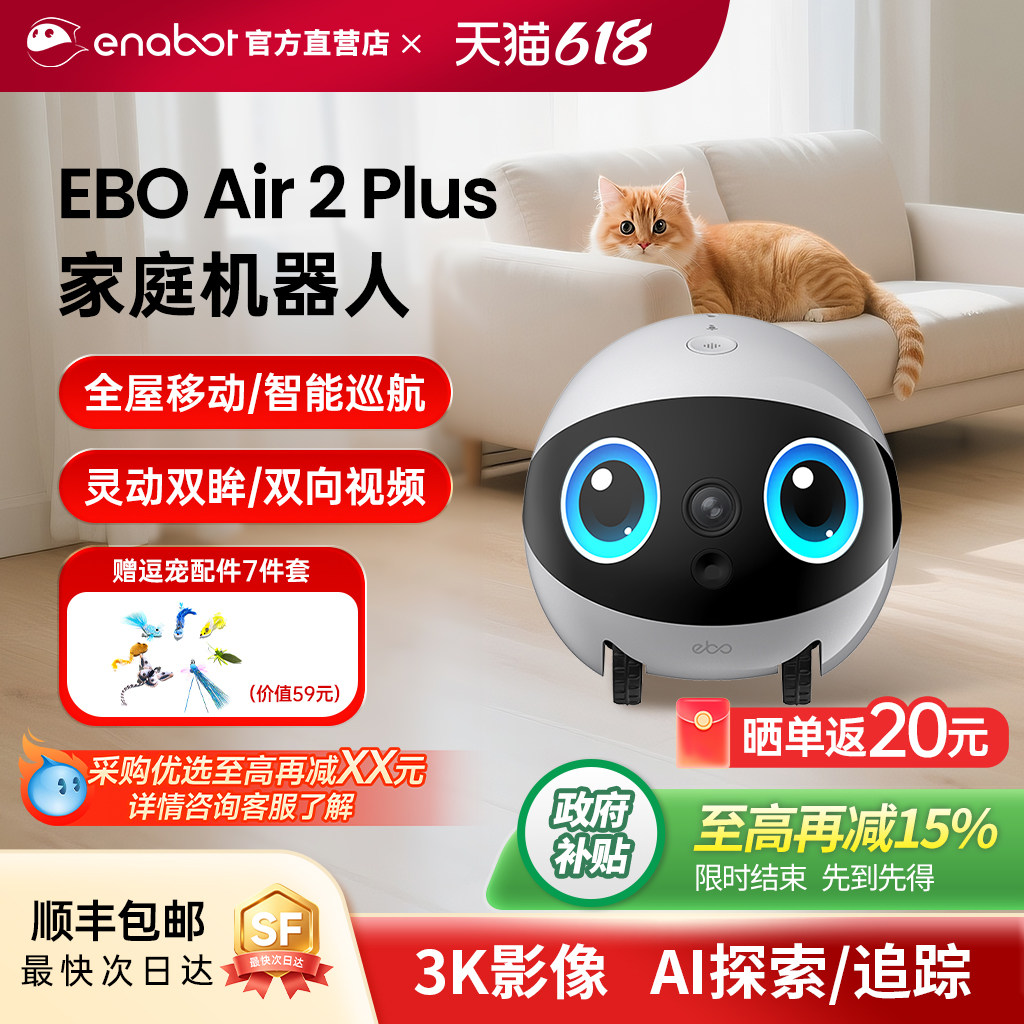 EBO Air2 Plus家庭机器人可全屋移动视频陪伴智能宠物监控摄像头