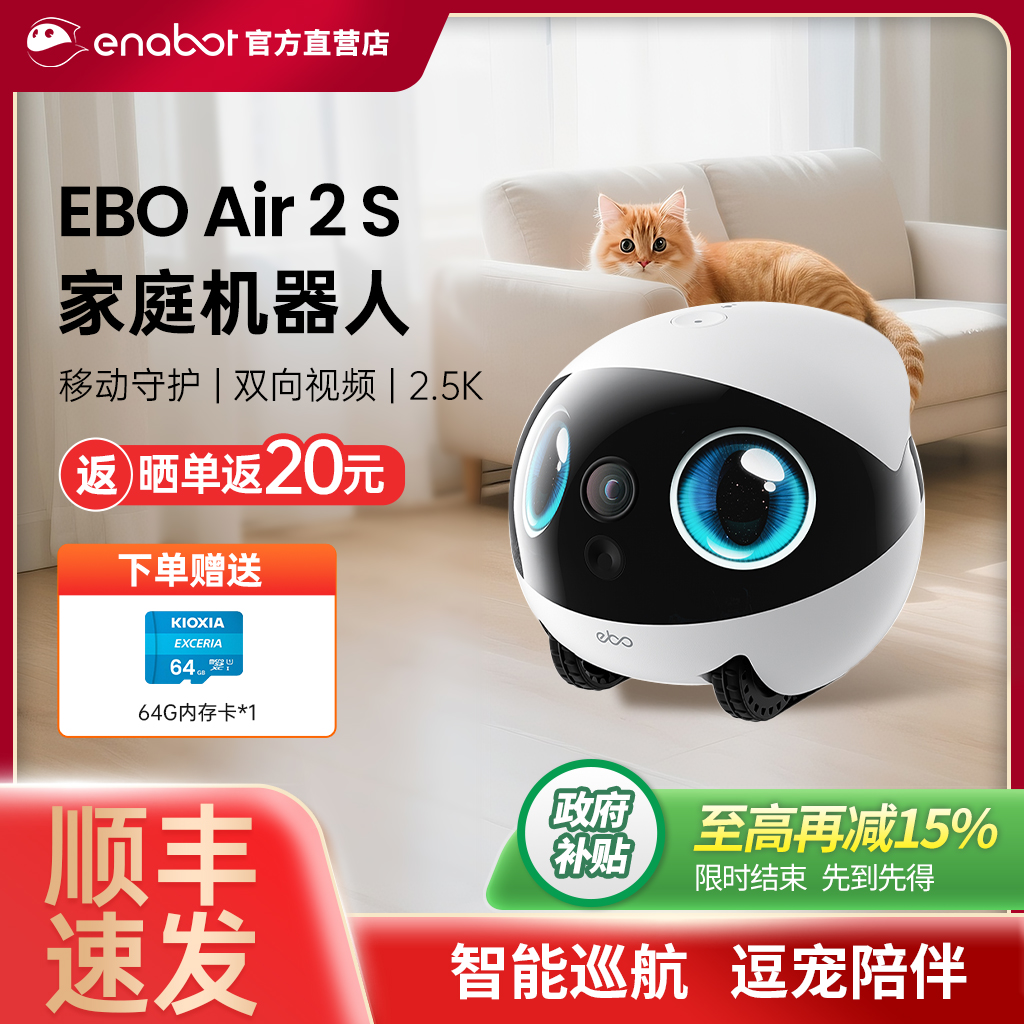 【新品首发】EBO Air2S可移动摄像头家用视频智能宠物监控机器人