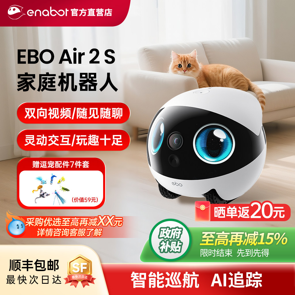 EBO Air 2S家庭机器人可移动远程遥控视频对话智能宠物监控摄像头