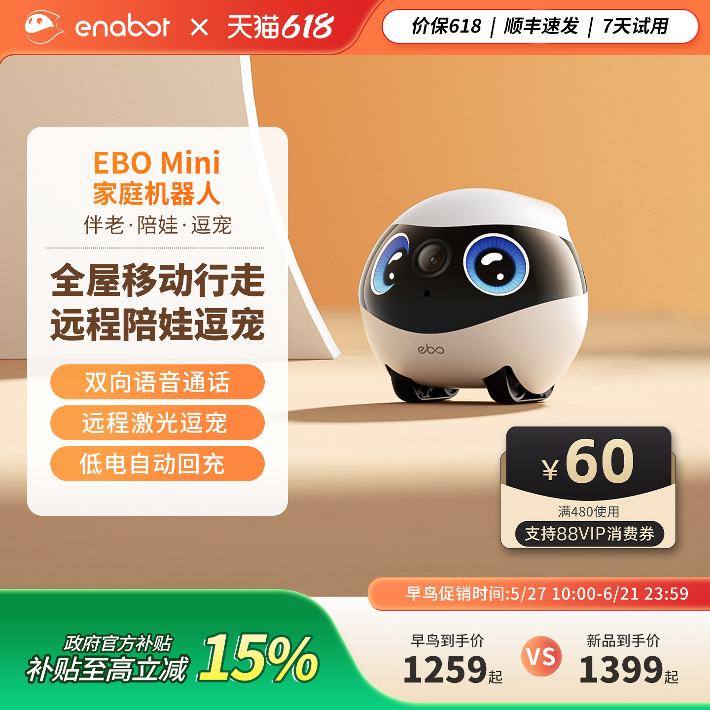 EBOMini智能机器人家庭摄像头全屋移动远程陪伴语音ebo宠物机器人