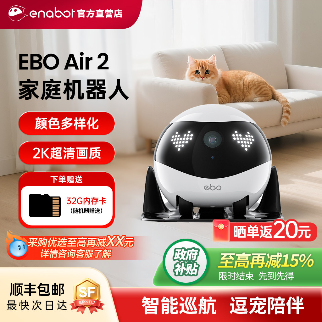 【你的电子异地老公】air2机器人