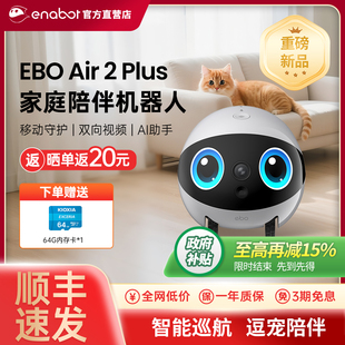 EBO Plus家庭机器人可全屋移动陪伴智能监控摄像头国家补贴 Air2