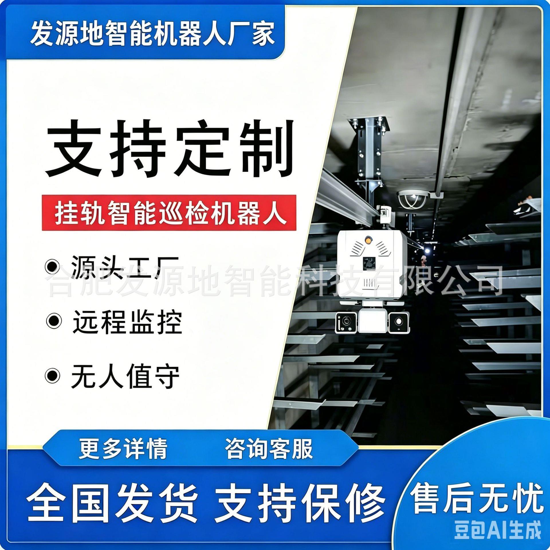 合管人隧廊挂轨巡FYD综检机器道自动巡检无人值守轨道式监控测温