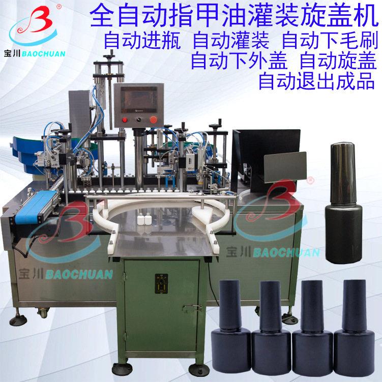 全自动甲产油体灌装旋盖一机自指动甲油胶灌装机指甲油甲油胶MAGA