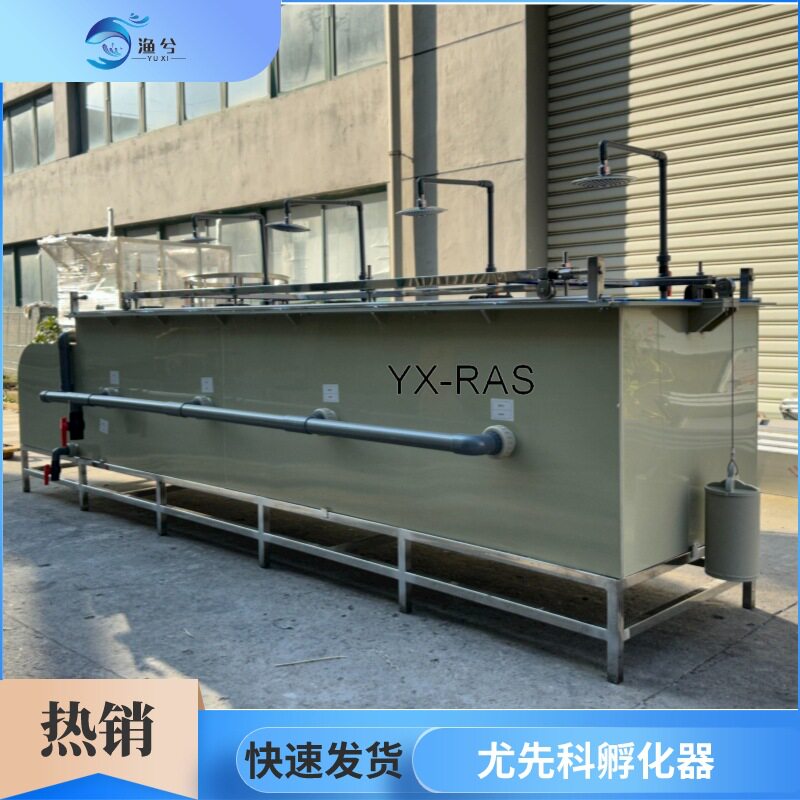 尤先科孵化器鱼卵符合实验室育苗鲟鱼冷水鱼一体式孵化器