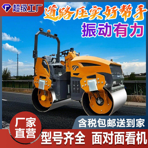 3吨2吨压路机抵过胶轮全液压座驾式压路机小型压路机滚筒式压实机