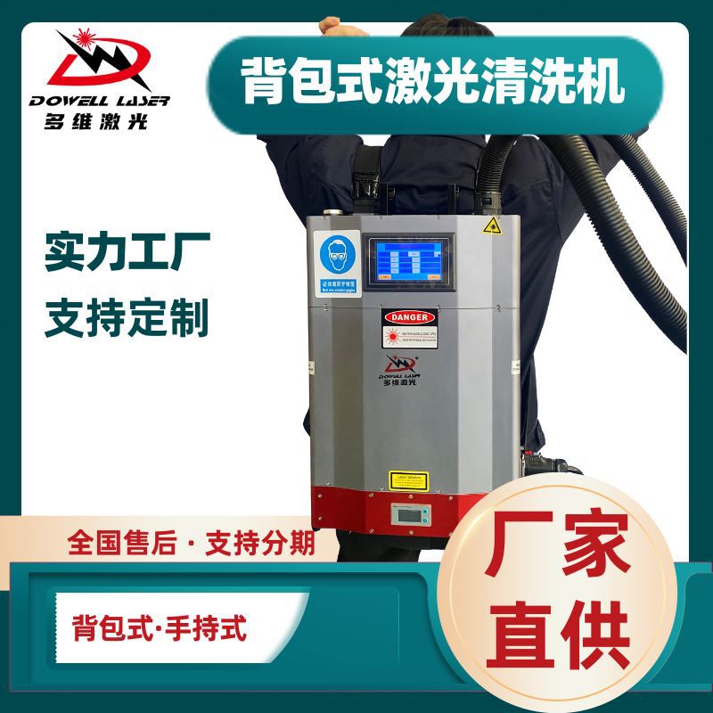 激光除锈机厂家直销除锈机大功率背包式手持小型激光除锈清洗机