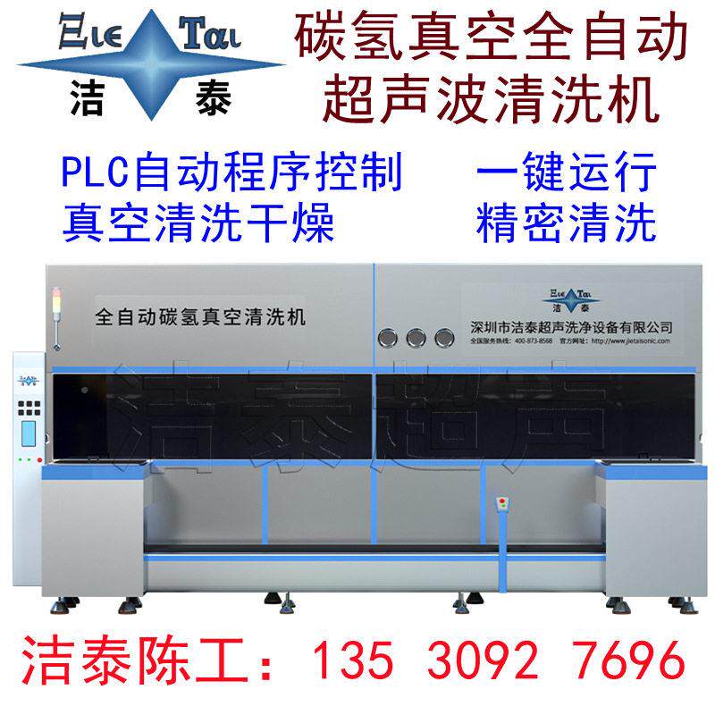 全自洗超JTS-5048动真空超声波迷你清洗机