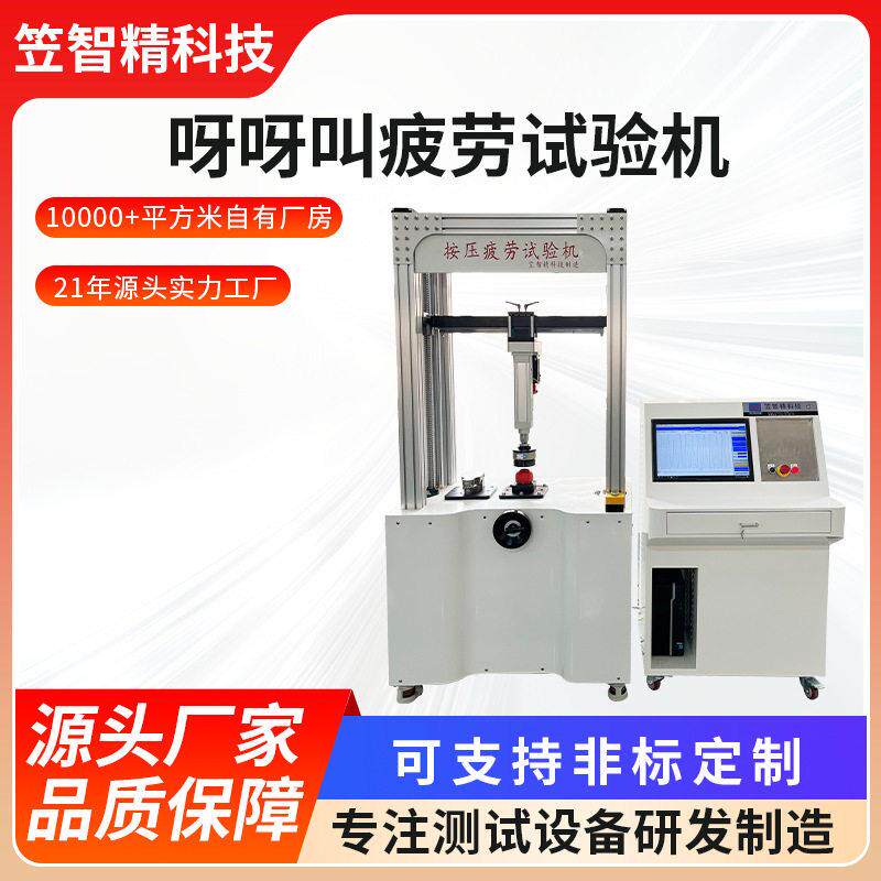 玩具往设复按测试备呀呀压叫疲LZJ-WJ-1劳试验机反复循受力寿命环