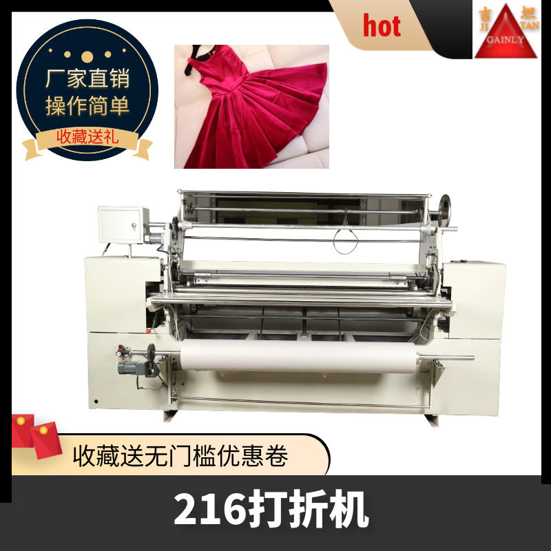 电脑面料压摺机 压皱机打皱机 浴帘窗帘打折机 褶皱机机械全自动