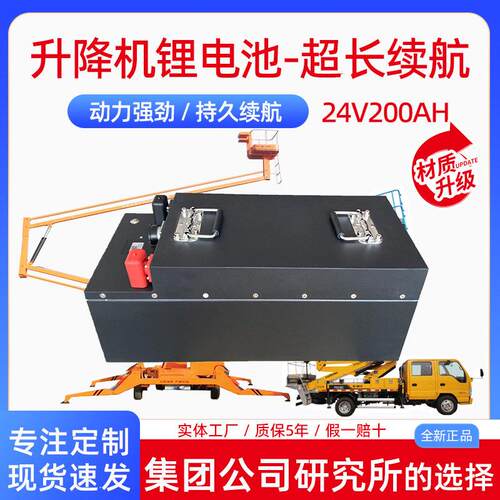 自行锂走升降机锂电池4v200A三元锂电h池空作业2车MAGA-102专用电