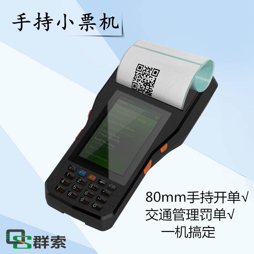 违PDA-408章停车交通执法移动智p能手持终端WFI4G安卓打da扫I描印