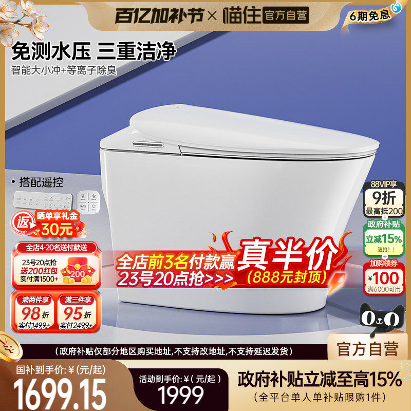 【政府补贴】浪鲸智能马桶免测水压超旋冲电动坐便器感应翻盖029