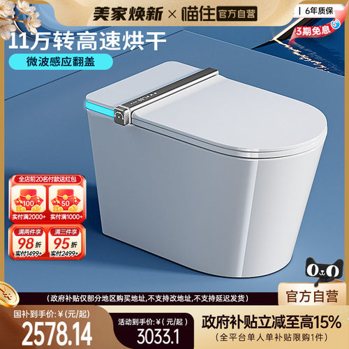 【政府补贴%】浪鲸智能马桶