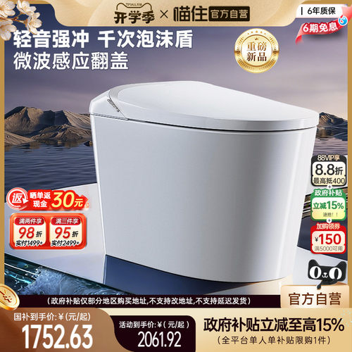 浪鲸全自动智能马桶UV杀菌泡沫盾