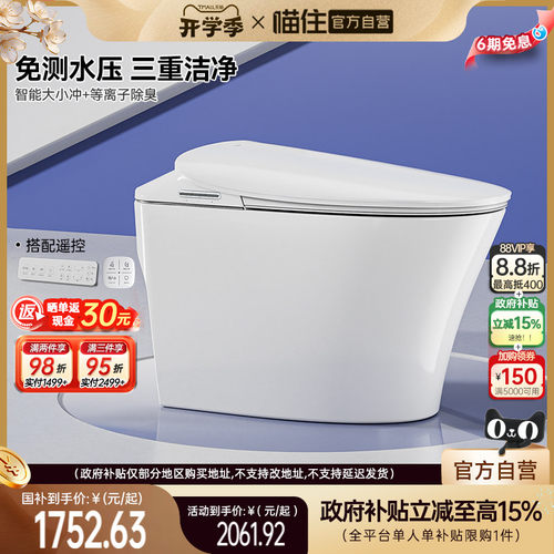 【政府补贴】浪鲸智能马桶