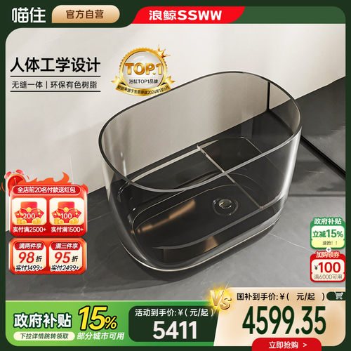 【国补立减】浪鲸浴缸家用小户型透明树脂圆形迷你深泡缸卫生间