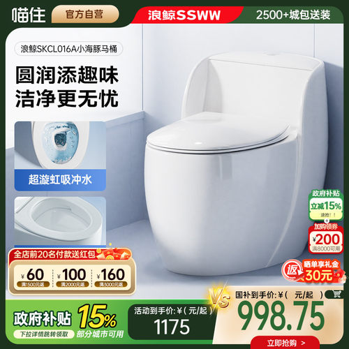 浪鲸超旋虹吸大冲力无唇坐便器