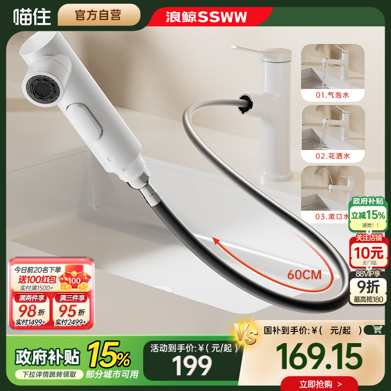 【国补立减】浪鲸卫浴洗脸面盆水龙头抽拉式冷热万向水龙