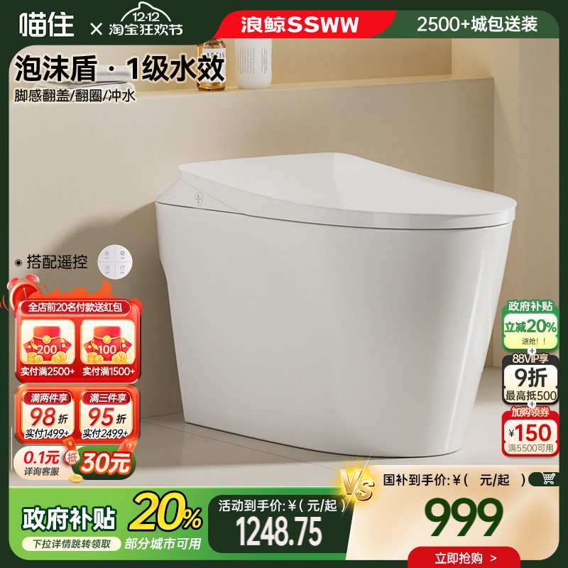[适老]浪鲸智能马桶全自动坐便器