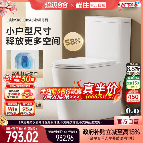 浪鲸虹吸防臭节水家用抽水马桶