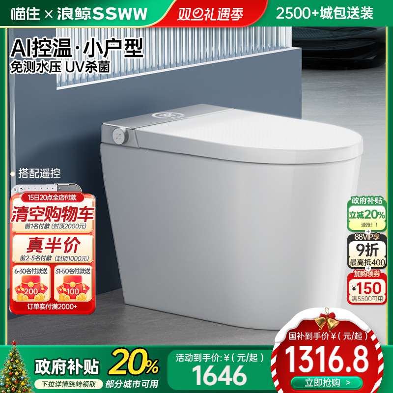 浪鲸智能马桶全自动泡沫盾小户型免测水压059