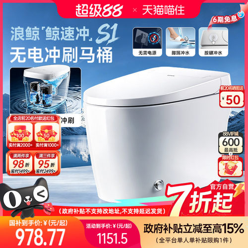 浪鲸空气能马桶小户型防臭节水
